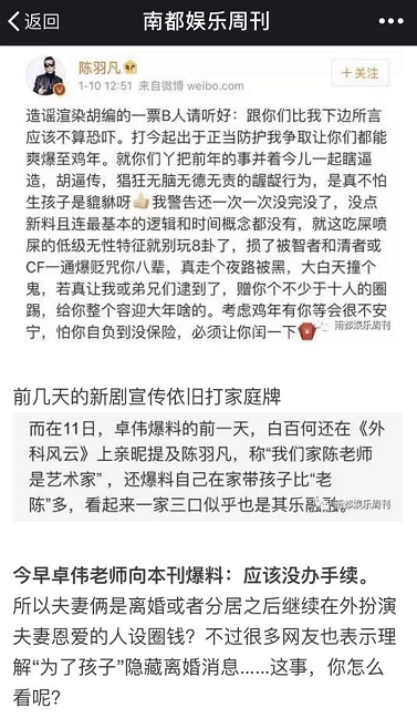 “南都娱乐周刊”爆料截图