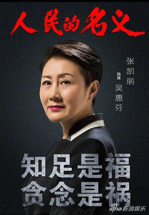 凯丽出演《人民的名义》