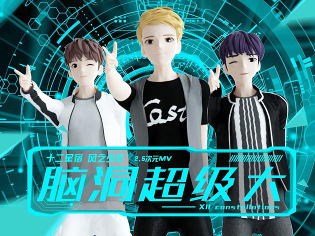 《脑洞超级大》MMD版MV