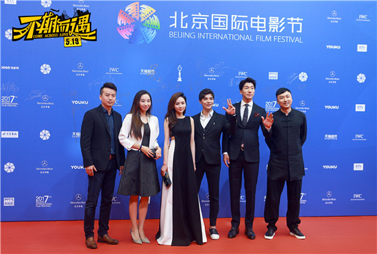 《不期而遇》剧组亮相北影节