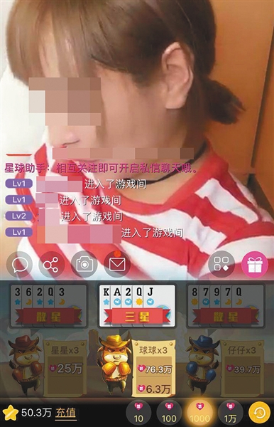 星球直播被指涉赌 有玩家数月间输百万元|直播