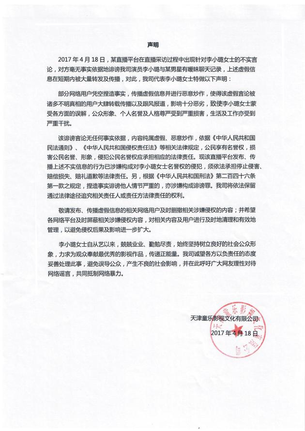 声明全文