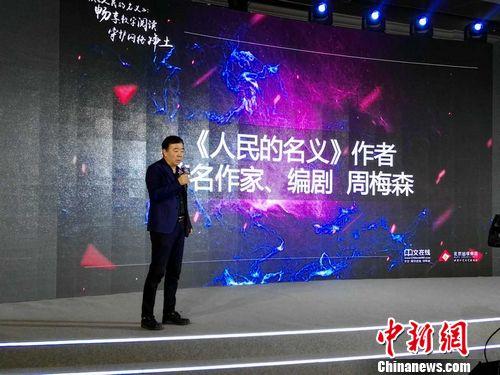 《人民的名义》原着作者周梅森。中新网记者 宋宇晟 摄