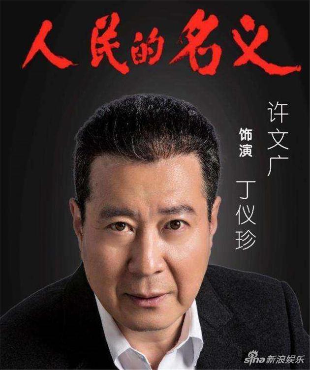 丁义珍从良 加盟《爱我就别想太多》演慈父被坑