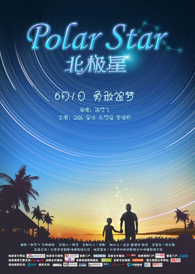 电影《北极星》“背影”海报