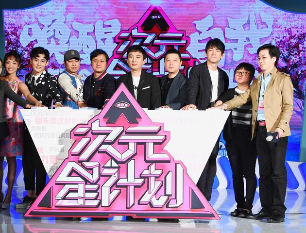 《次元星计划》发布会