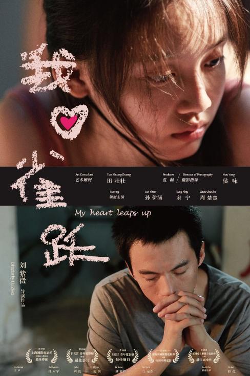 《我心雀跃》