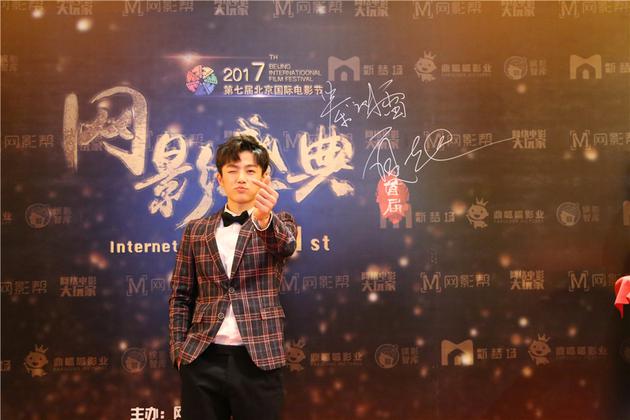 夏志远受邀出席北影节