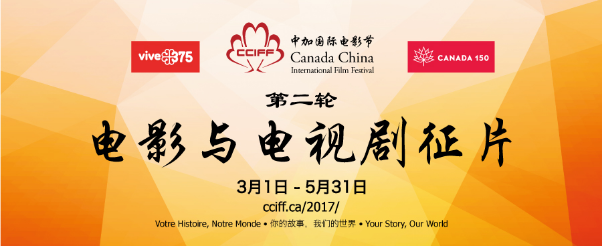 第二届中加国际电影节发布会举行