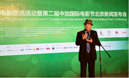 第二届中加国际电影节发布会举行