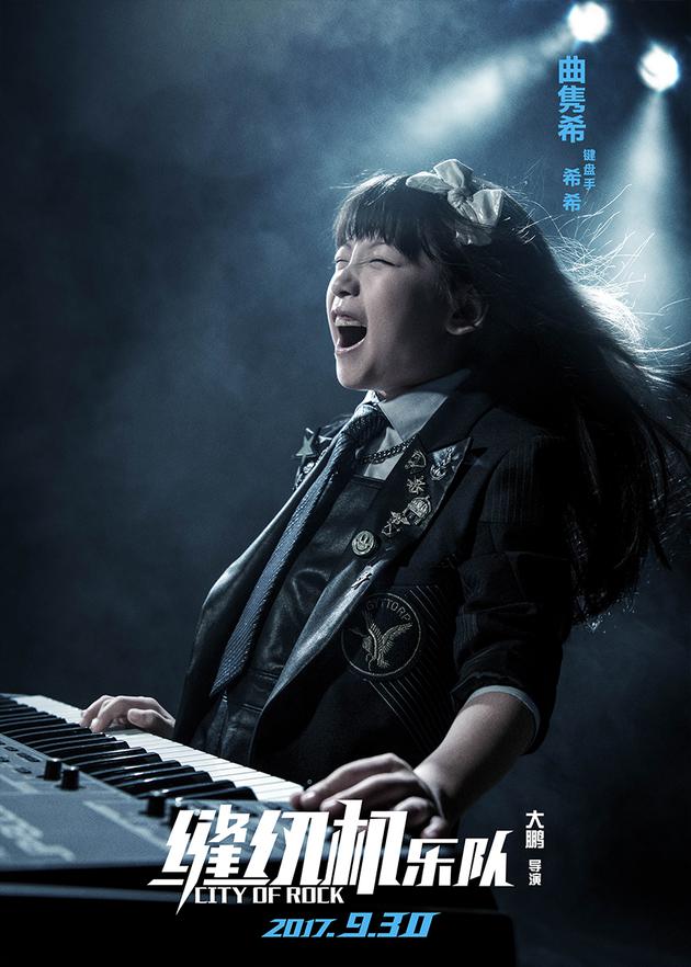 大鹏携《缝纫机乐队》出道 娜扎挑战演贝斯手