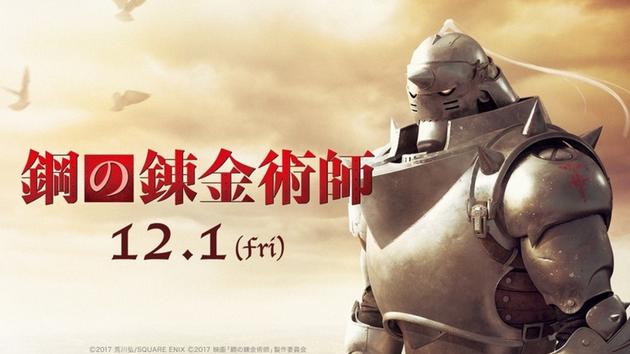 电影《钢之炼金术师》海报
