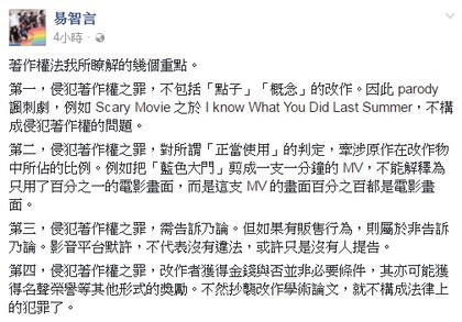 易智言脸书截图