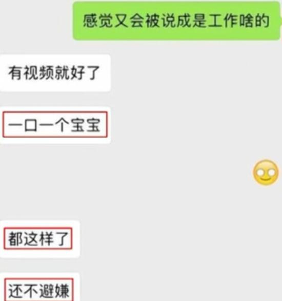 爆料截图称两人互叫“宝宝”