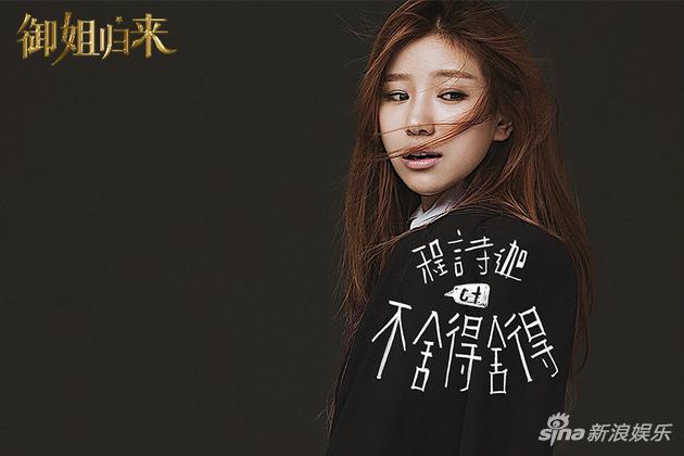 《御姐归来》开播曝插曲 安以轩朱一龙甜中带