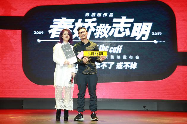 阿乐和千嬅展示剧中春娇与志明互赠的礼物