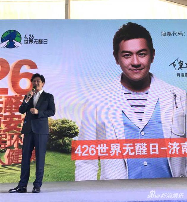 陈浩民出席世界无醛日活动