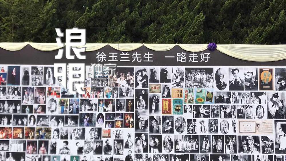 越剧表演艺术家徐玉兰追思会