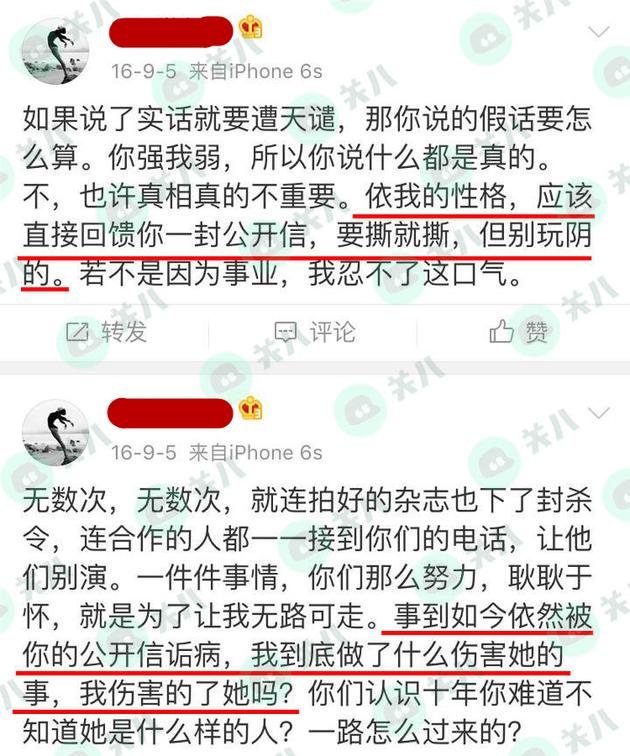 疑似张馨予小号自称遭人“打压”