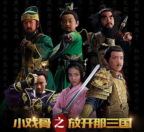 小戏骨推《三国》题材 《白蛇传》后再演绎经典IP
