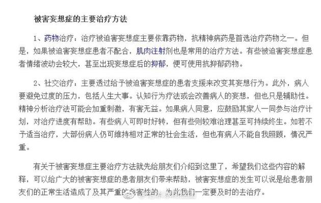 被害妄想症的治疗方法
