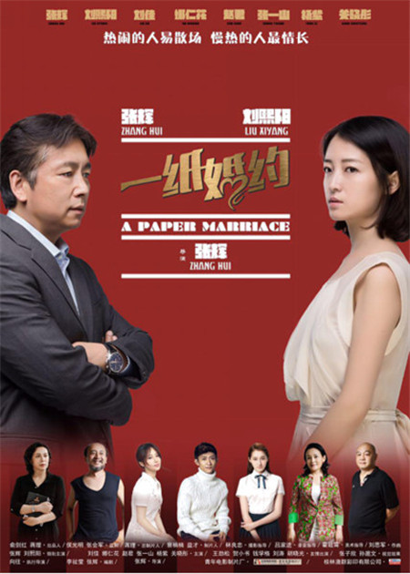 《一纸婚约》海报
