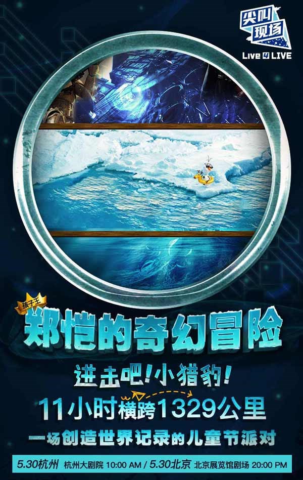 郑凯奇幻冒险海报曝光