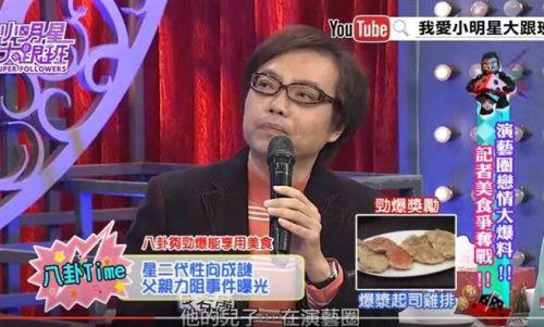 麦若愚节目惊爆演艺圈大哥儿子是同志