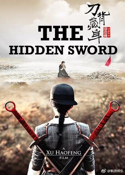 《刀背藏身》海报