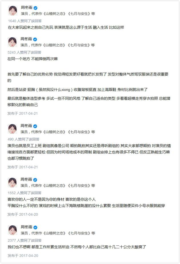 周冬雨回答网友疑问