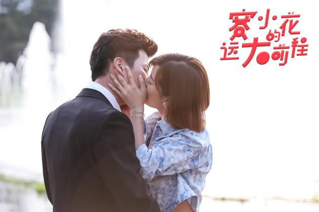 李晟强吻魏千翔 《赛小花的远大前程》甜蜜收