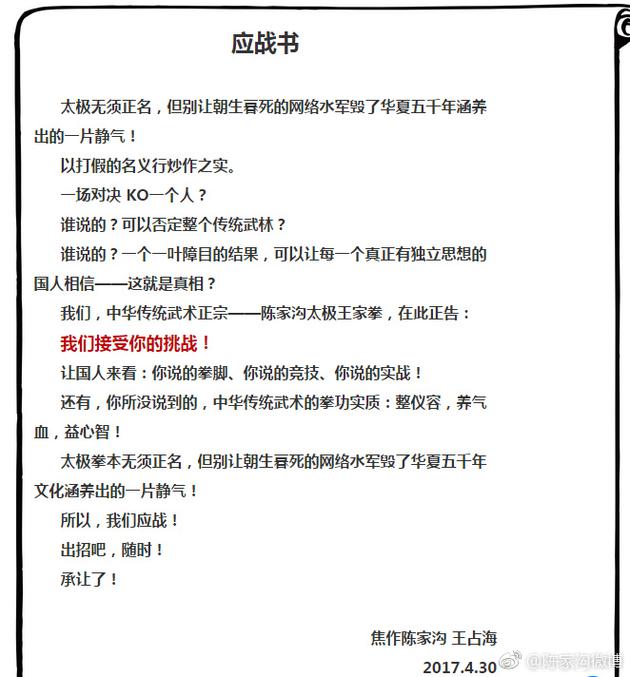 应战书