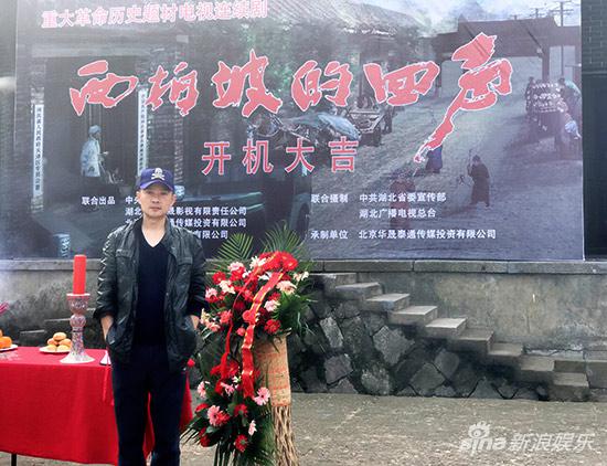 任帅《西柏坡的回声》开机