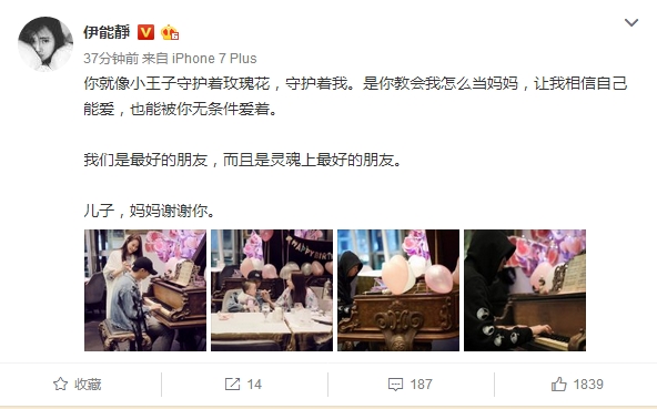 伊能静微博截图