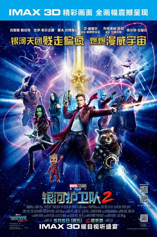 竖版海报 【IMAX3D Guardians of the Galaxy Vol 2】