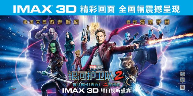 横版海报 【IMAX3D Guardians of the Galaxy Vol 2】