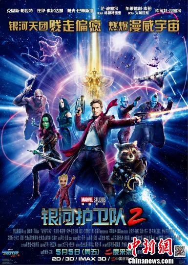 图为：《银河护卫队2》电影宣传海报　电影海报　摄