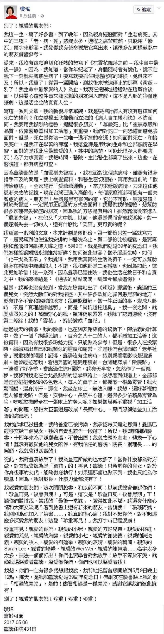 琼瑶发文吐露心声，表示将出国散心