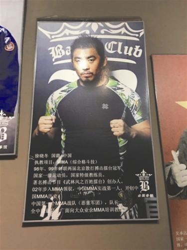 徐晓冬挂在拳馆外的海报,称自己为国家特级教练
