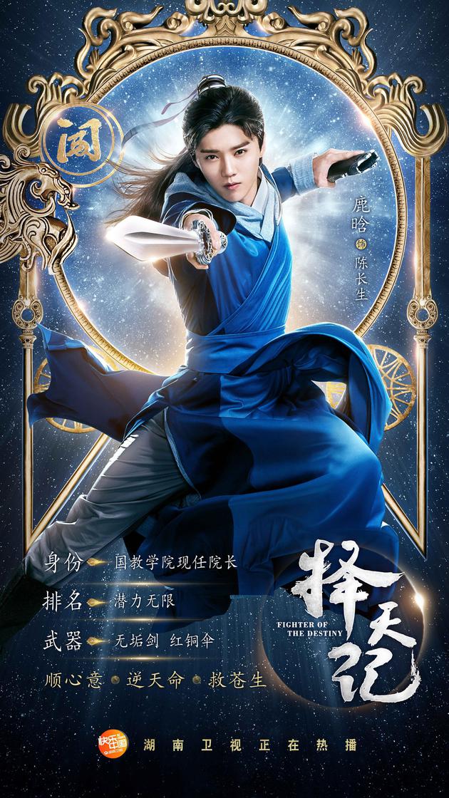 择天记曝武力值海报鹿晗娜扎领衔人魔大战