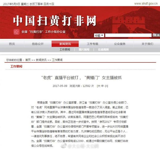 中国扫黄打非网消息