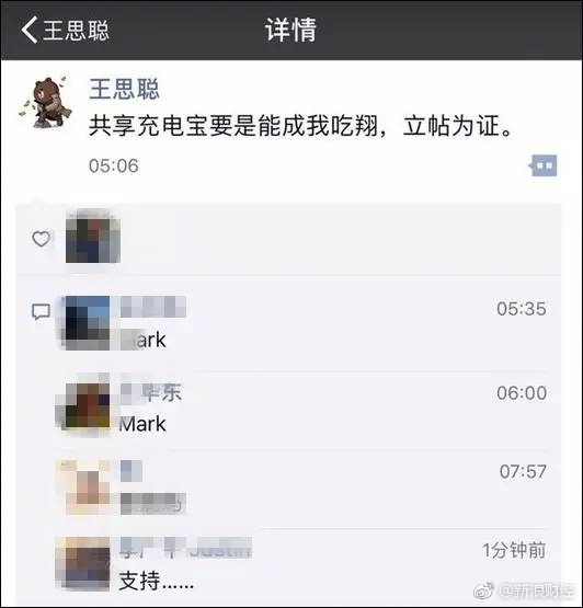 共享充电宝融资近12亿 王思聪"立帖吃翔"要实现?
