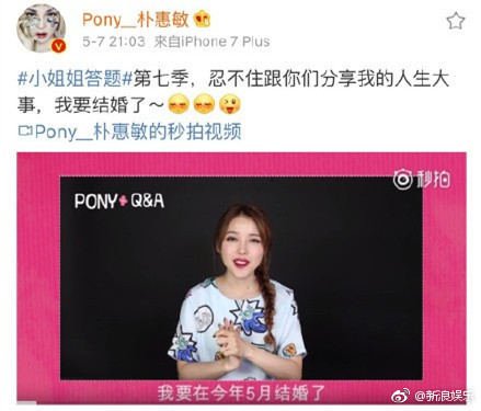 PONY发微博宣布结婚