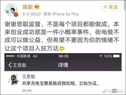 共享充电宝融资近12亿 王思聪"立帖吃翔"要实现?