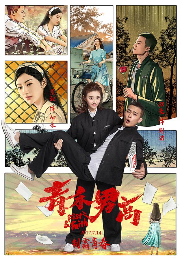 景甜“公主抱”欧豪