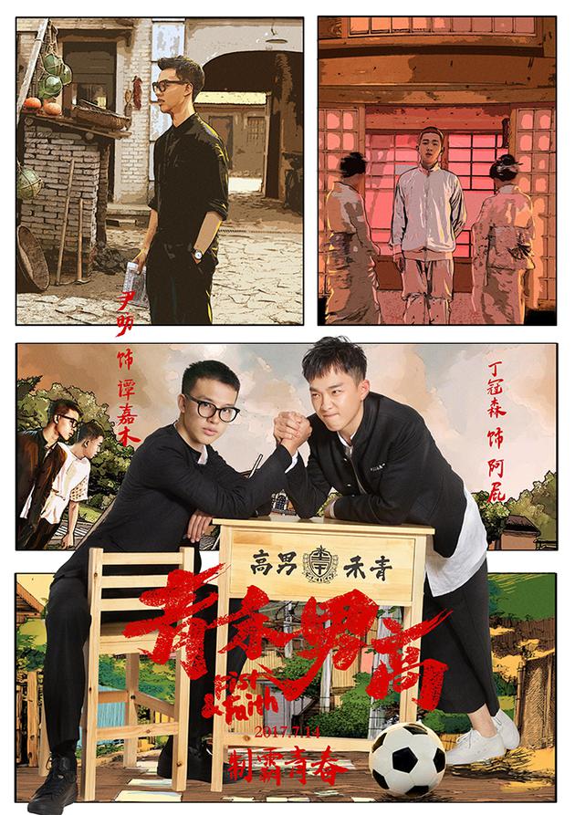 尹昉丁冠森力气大PK