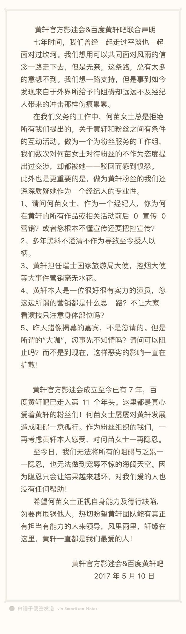 黄轩粉丝斥其经纪人失职:望有能力的人领导团队