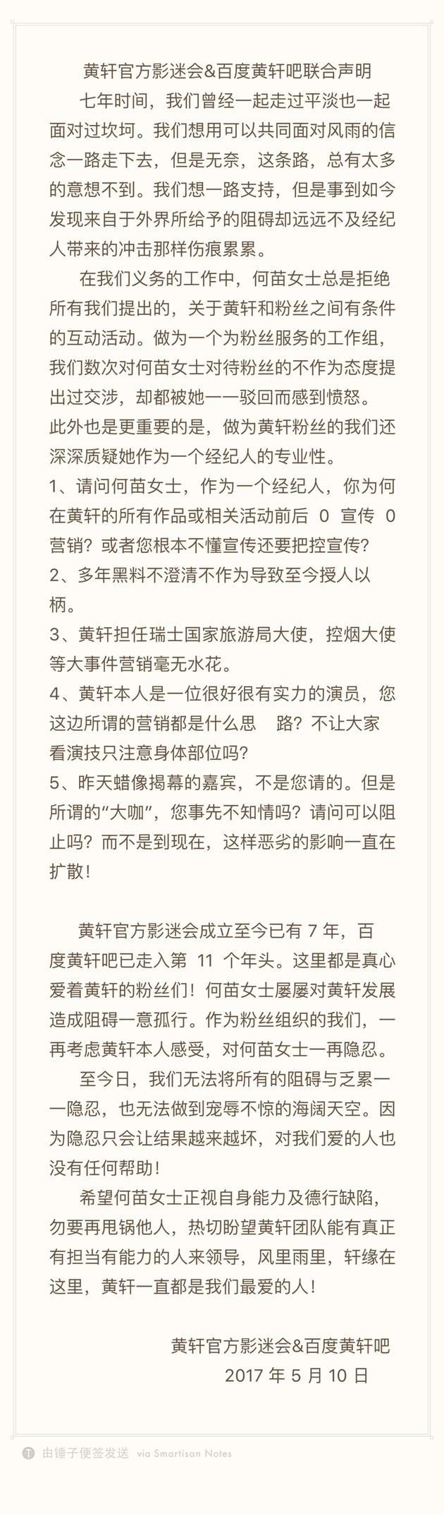 黄轩粉丝斥其经纪人失职：望有能力的人领导团队