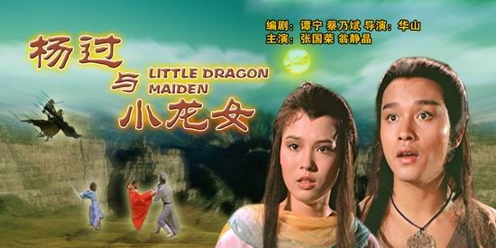 翁静晶拥有靓丽外型,和张国荣合作《杨过与小龙女》。