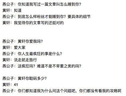 黄轩被女网红当面问“怎么才能睡到你”